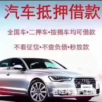 烟台收购抵押车-收按揭车-收顶账车 汽车抵押借钱