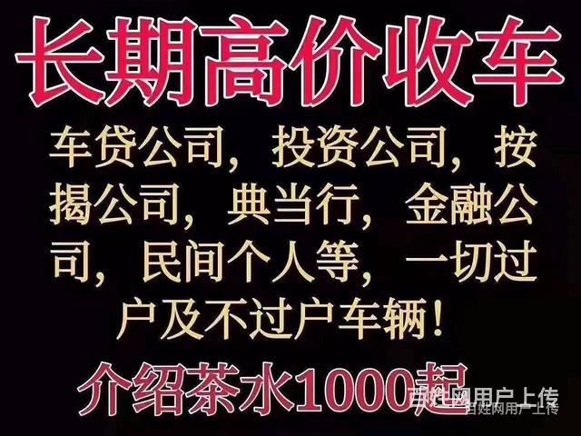 烟台汽车抵押贷款 收购抵押车-收购分期车
