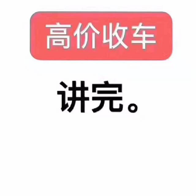 烟台汽车抵押贷款 收购抵押车-收购分期车