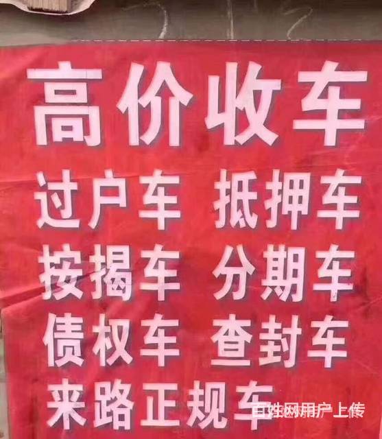 烟台汽车抵押贷款 收购抵押车-收购分期车