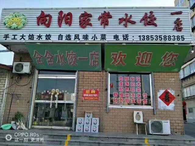 诚聘 包水饺工
