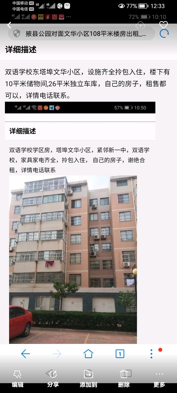 出租掖县公园对面,塔埠文华小区楼房