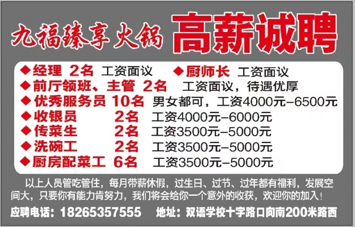 招聘经理 厨师长 领班 主管 收银员 服务员 传菜生 配菜 洗碗 包食宿