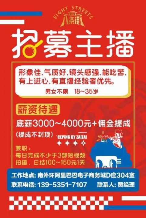 诚聘 主播 男女不限   兼职 日结 潍坊职业学院招聘餐厅员工