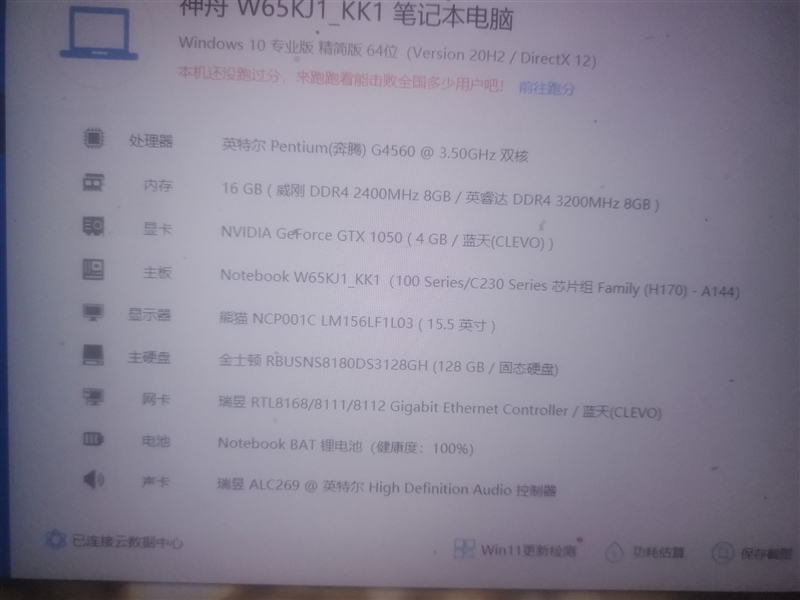 神舟战神10504g独显