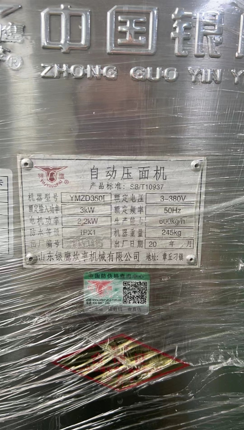 处理9成新压面机,馒头机