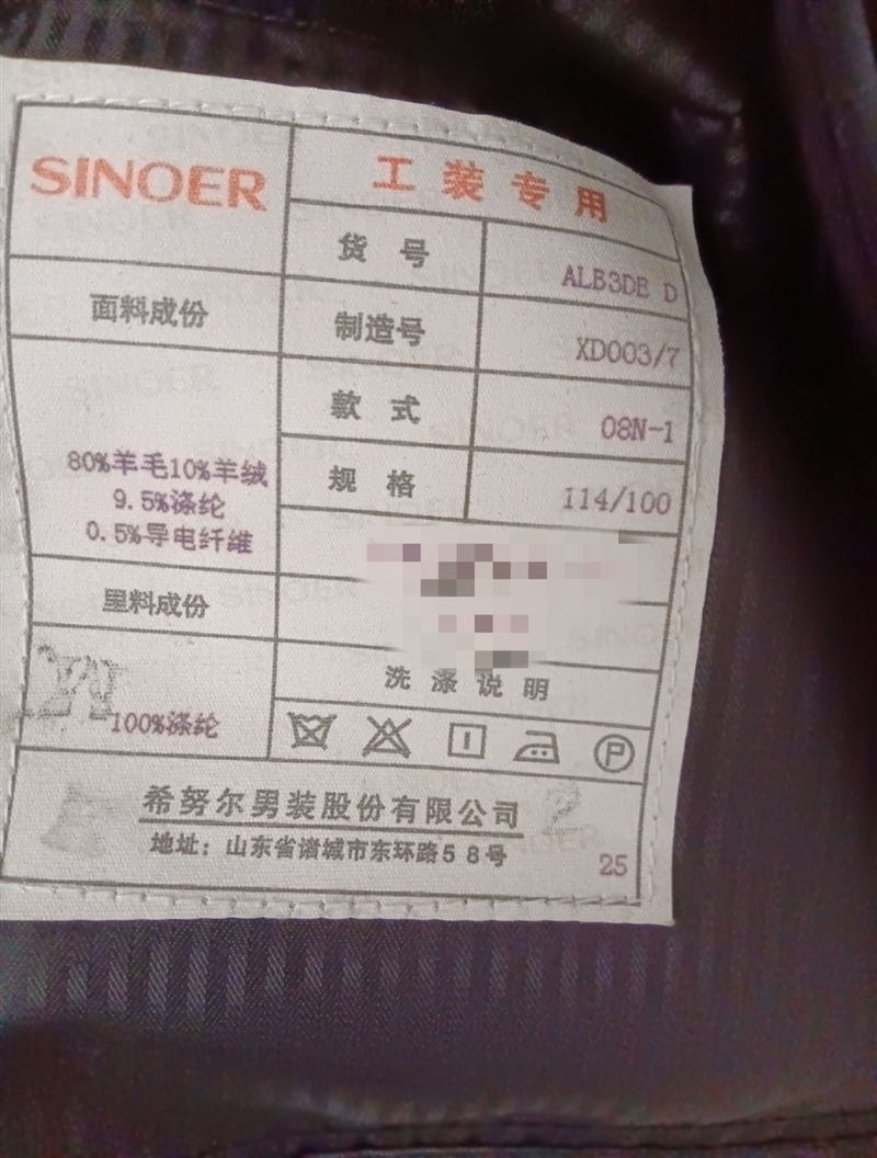 全新新朗希努尔西服一套