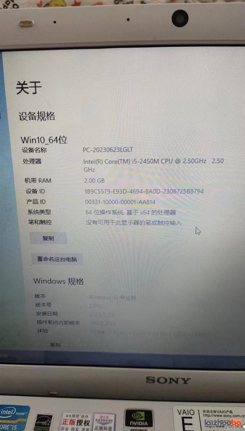 出售一台索尼I5笔记本