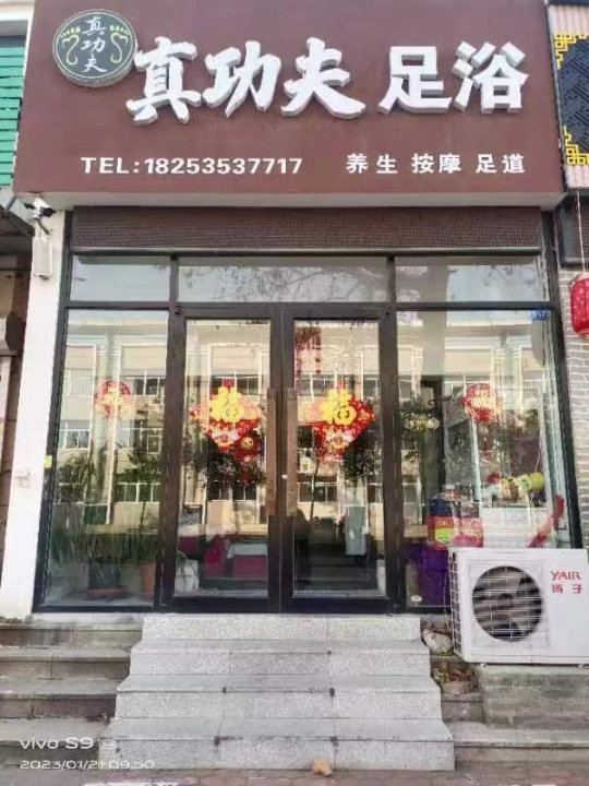 诚聘足疗技师 按摩技师 美容技师 包住宿