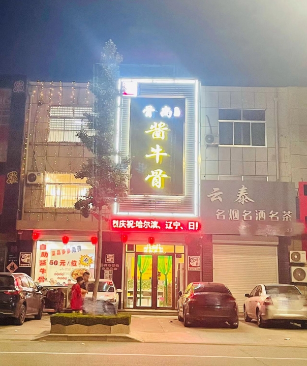 西关骨尚酱牛骨招聘服务员