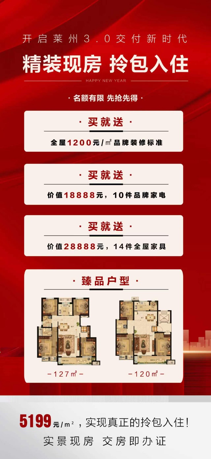 3市区精装洋房,惊爆价5199元起,再赠送14件家具和10件家电