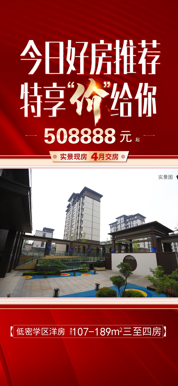 3首付2万起,选高品质低密度电梯洋房,今年入住