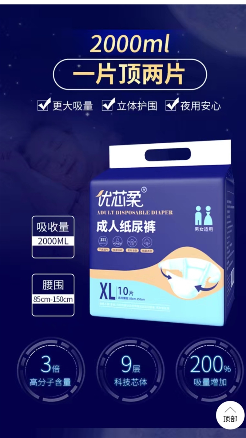 出售全新成人纸尿裤XL60片  男女皆适用