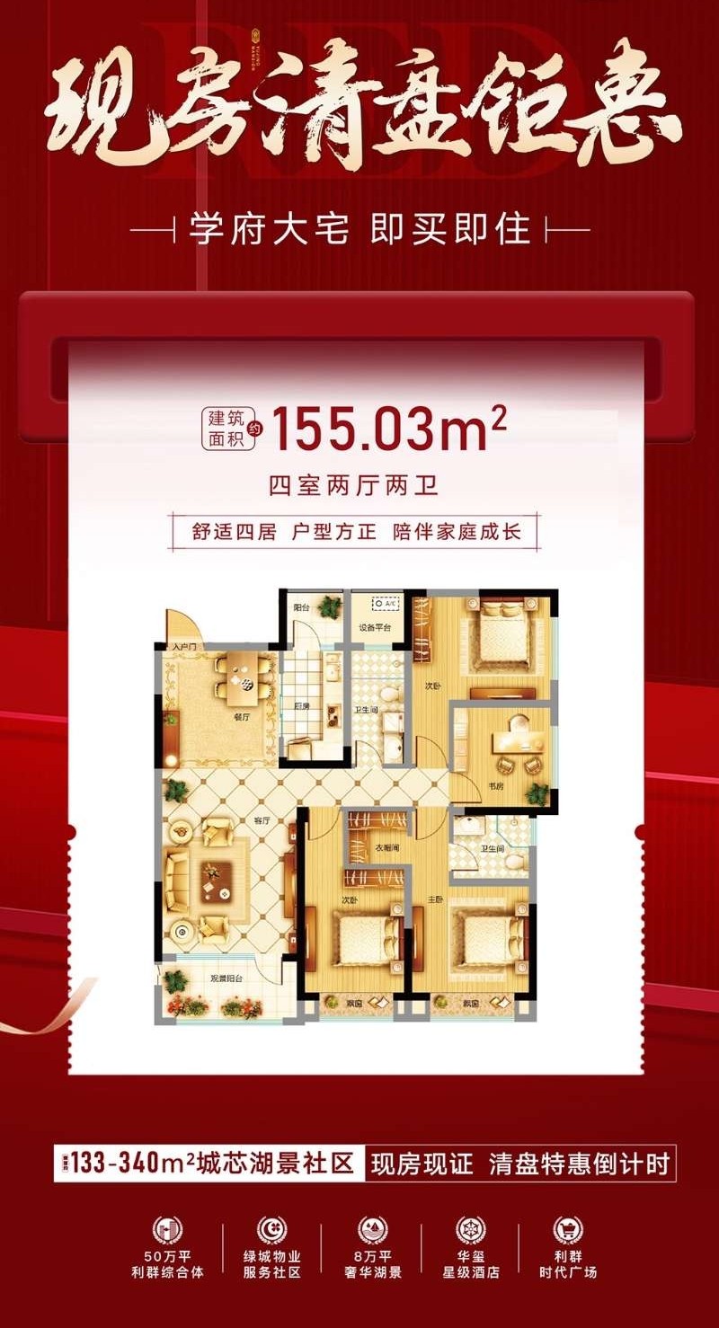 3城东红盘,单价6400元,再送7万车位优惠劵