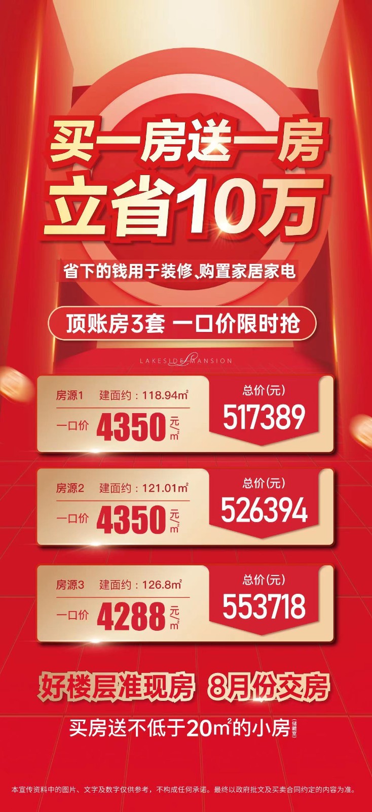 3顶账房3套限时抢,起价4288送小房,立省十万