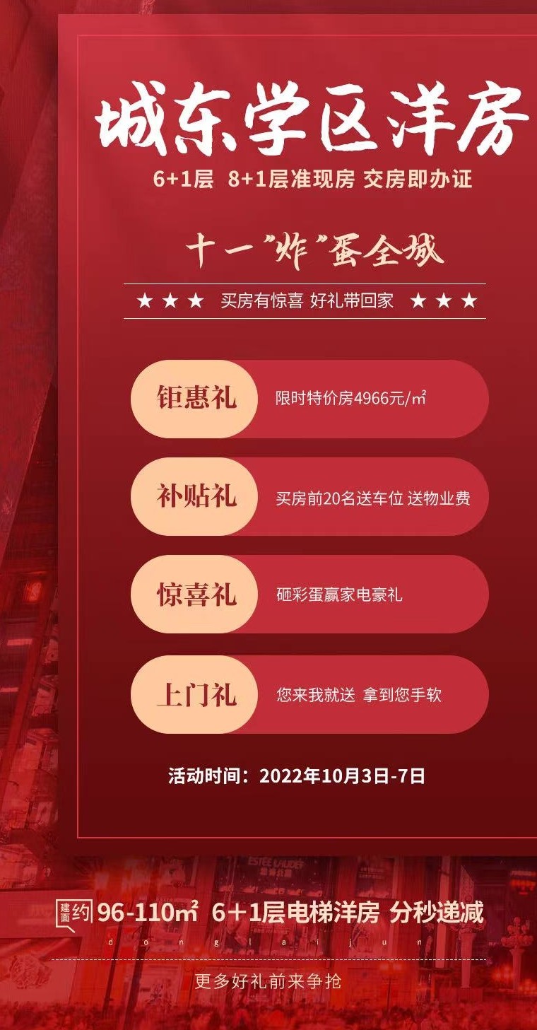 3城东电梯6层洋房,文峰学区,送车位送家电送物业
