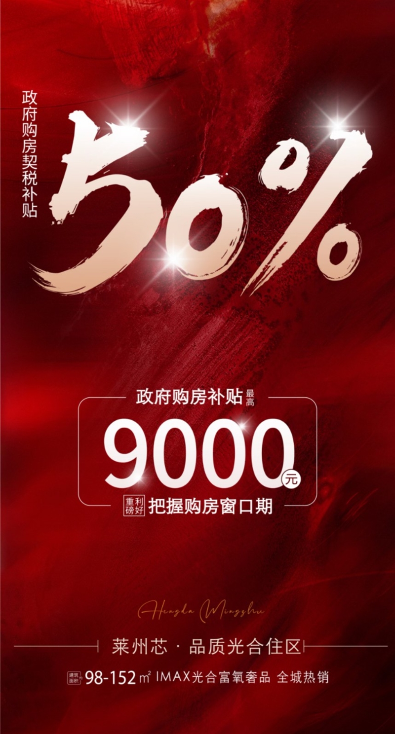 3政策调控,购房补贴最高9000元,首付1成起,零压力购房