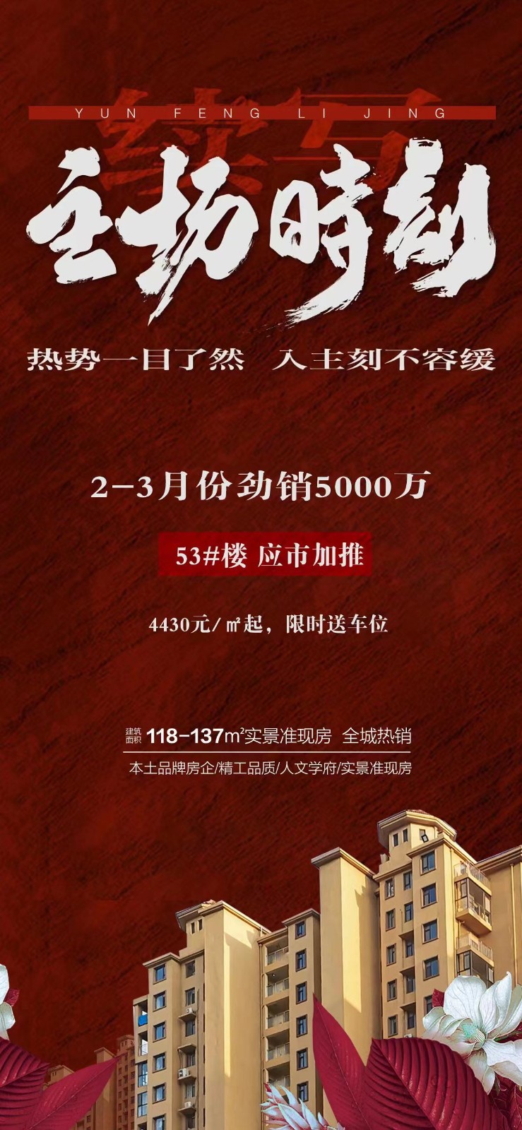 3城南电梯房,4430元起,限时送车位