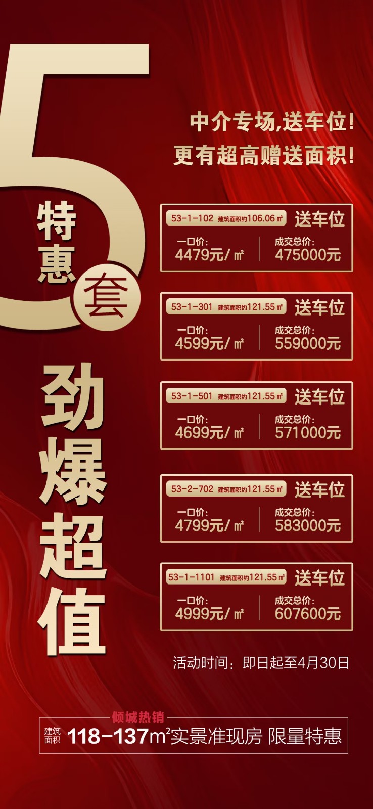 3渠道专享,买房送车位,还有超高赠送面积