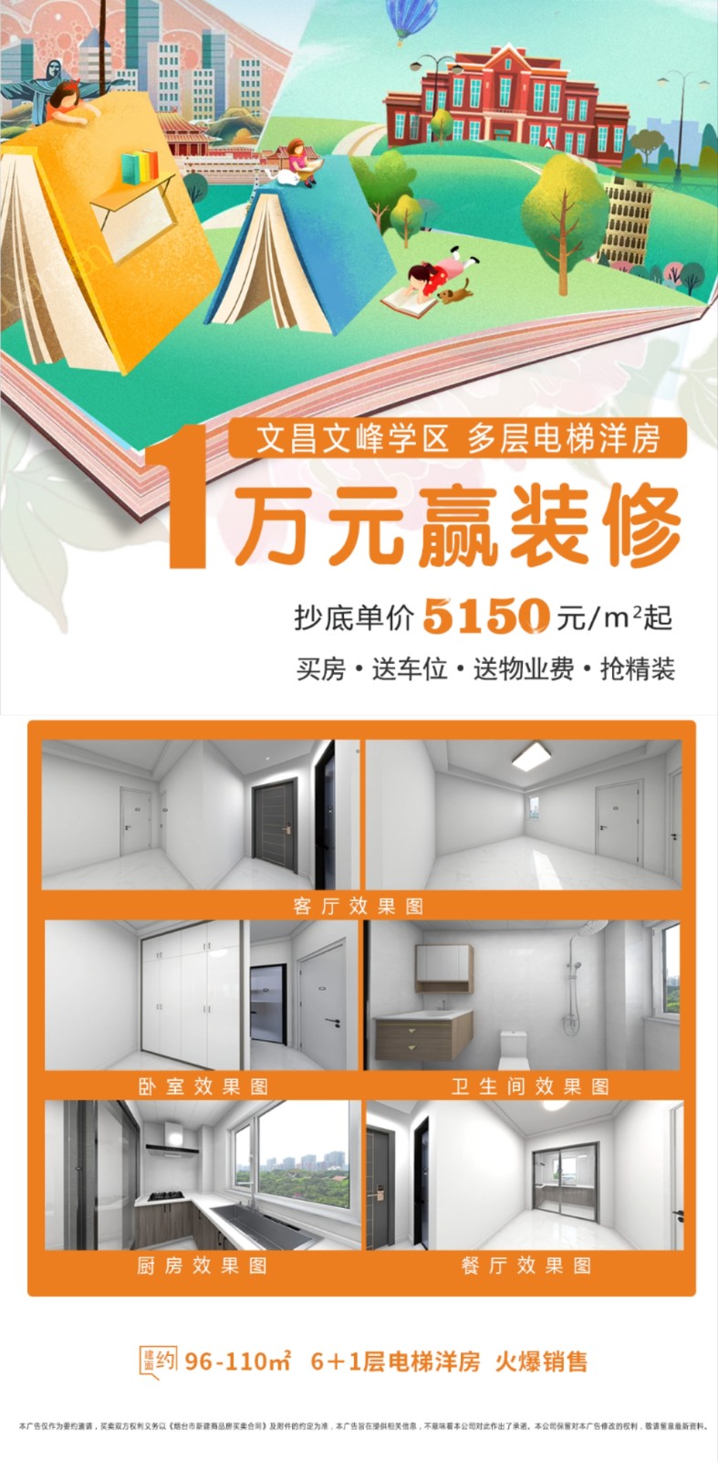 3文峰学区电梯洋房,52万起,买就送全屋精装修,五年物业费送车位