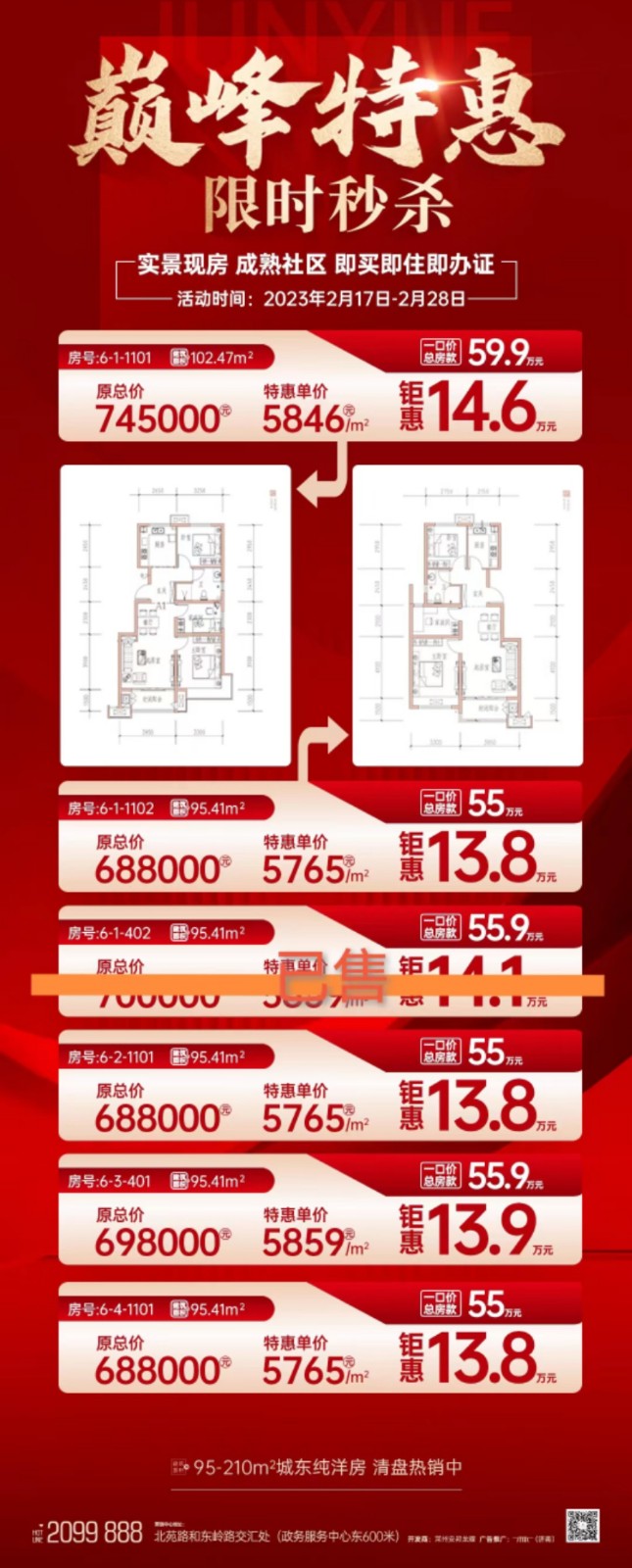 3巅峰特惠,限时秒杀,即买即住即办证