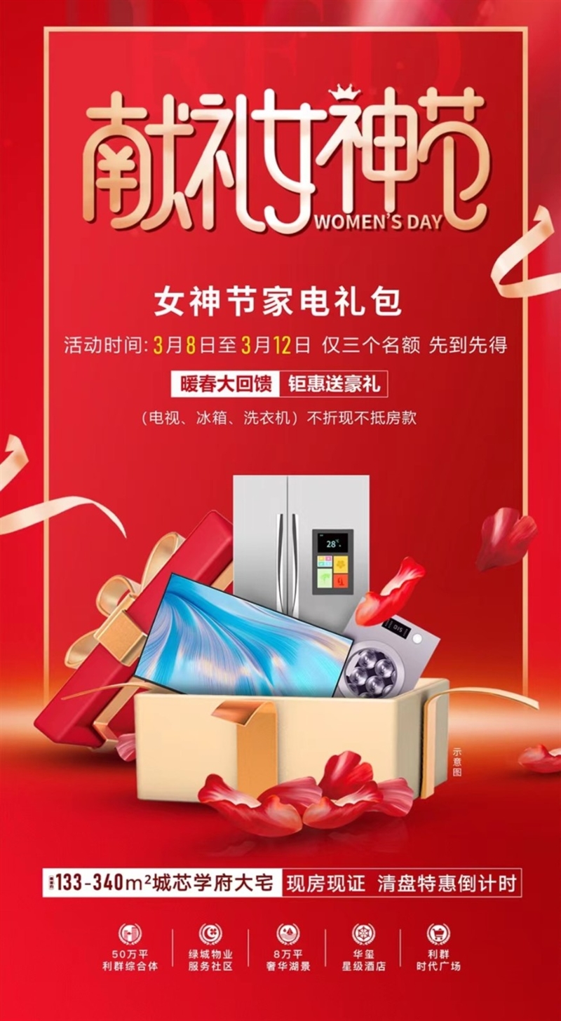 3购房送全套家电,现房现证,清盘特惠