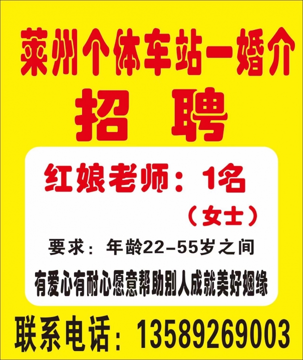 婚介招聘红娘