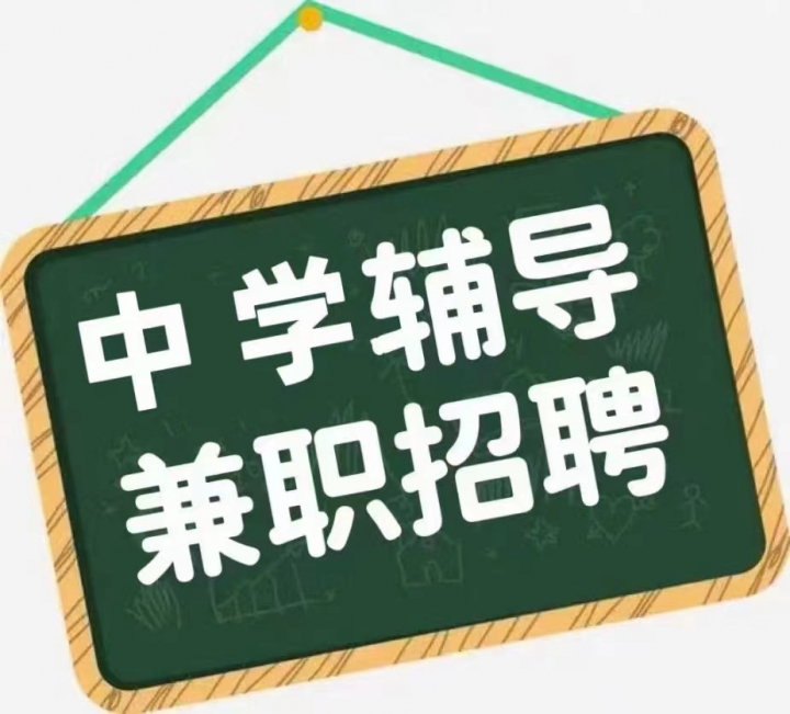莱州托管机构招聘周末兼职中学生辅导老师 幼师