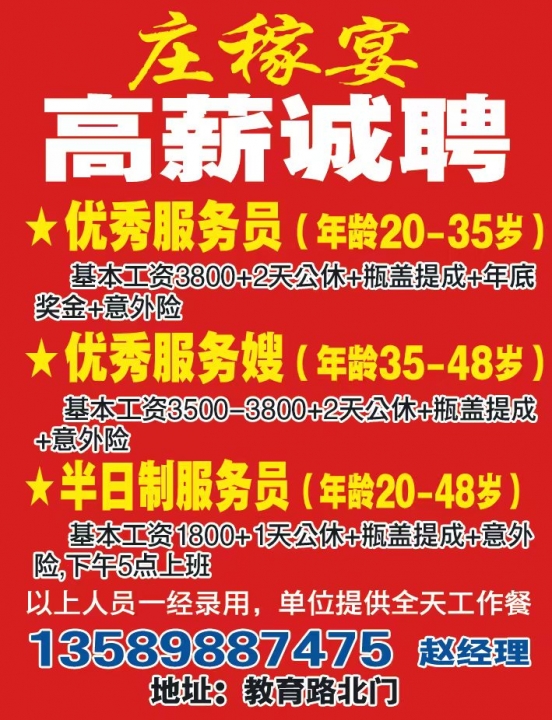 庄稼宴诚聘服务员 服务嫂 半日制服务中心