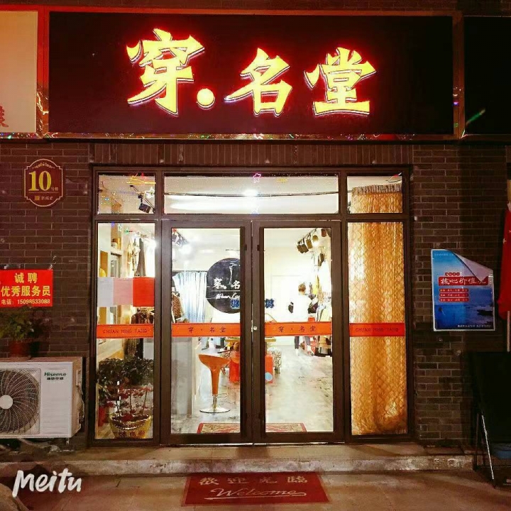 穿名堂女装店诚聘 营业员