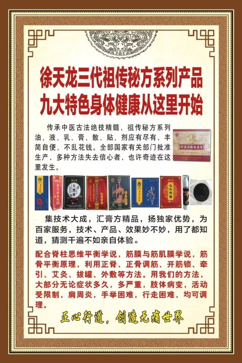 徐天龙调筋正骨 特色手法 去除疼痛 招聘美容理疗师