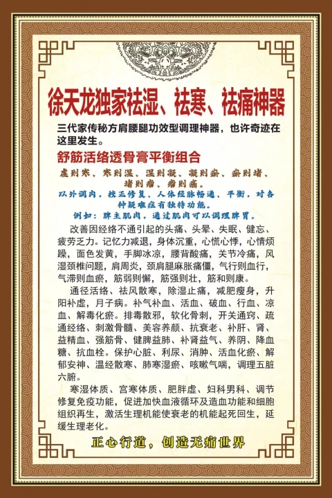 徐天龙调筋正骨 特色手法 去除疼痛 招聘美容理疗师
