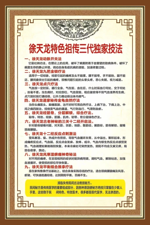 徐天龙调筋正骨 特色手法 去除疼痛 招聘美容理疗师