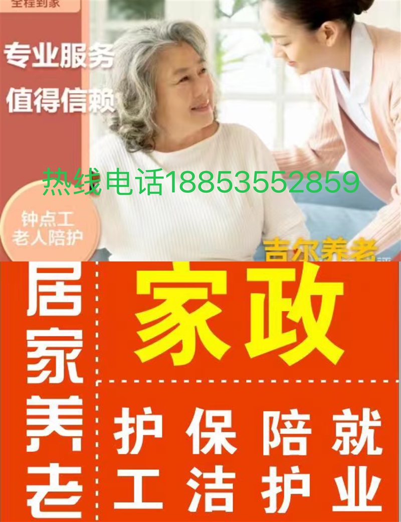 吉尔家政