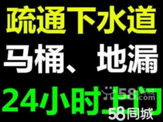 专业疏通下水道马桶地漏