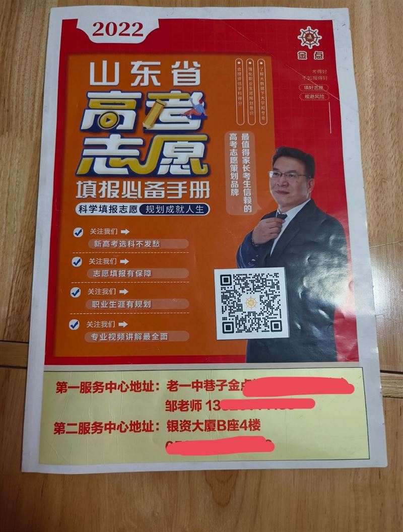 高考志愿填报必备手册50元出