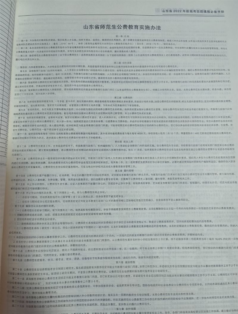 高考志愿填报必备手册50元出