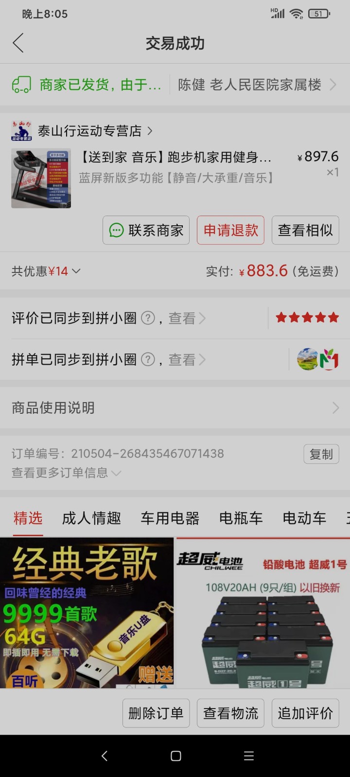 跑步机 没用过几次