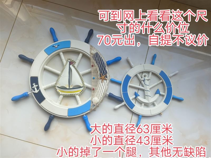 地中海风格船舵墙面挂饰两个 70元出