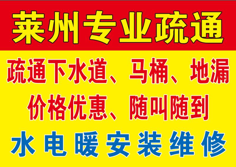 专业水电暖安装维修管道疏通