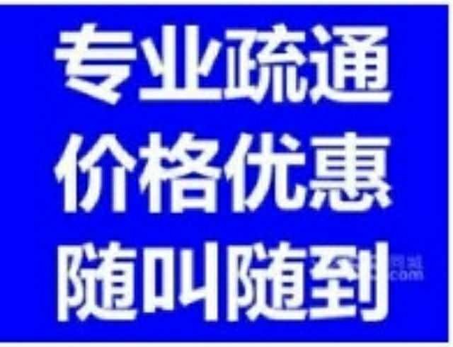 莱州专业疏通下水道马桶