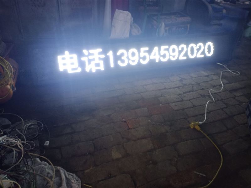 出售全新门头用LED显示屏