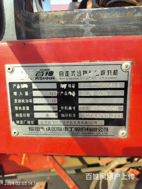 精品16福田70收割机
