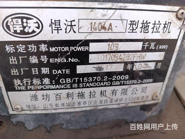 悍沃1404