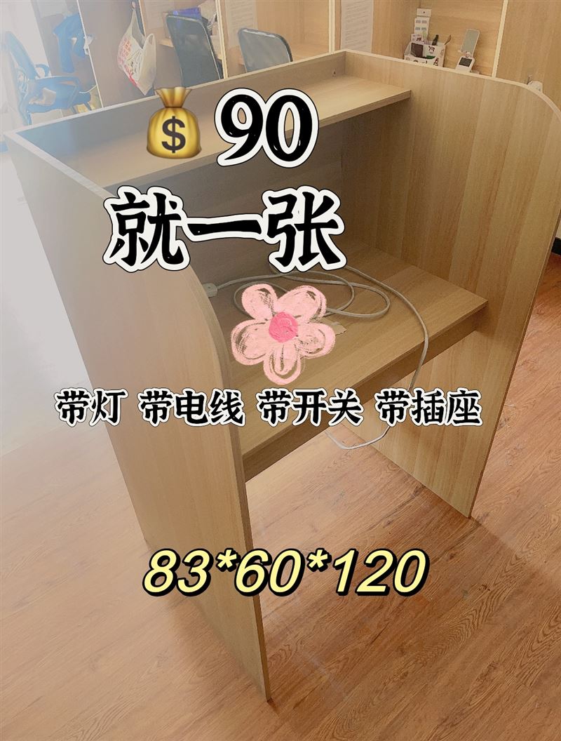 学习桌一个90元处理