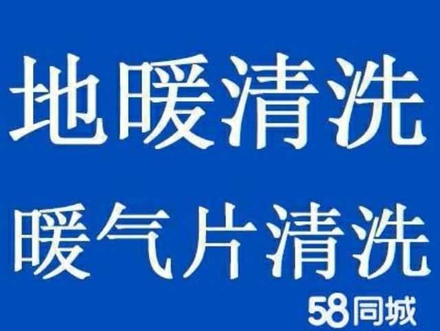 专业水电暖安装维修地暖清洗
