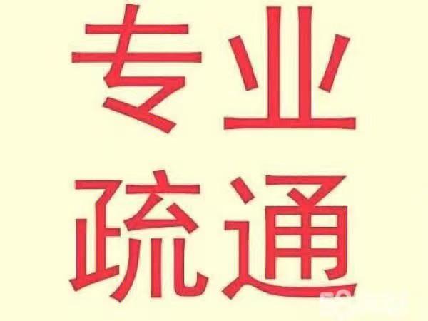 莱州专业疏通下水道马桶地漏