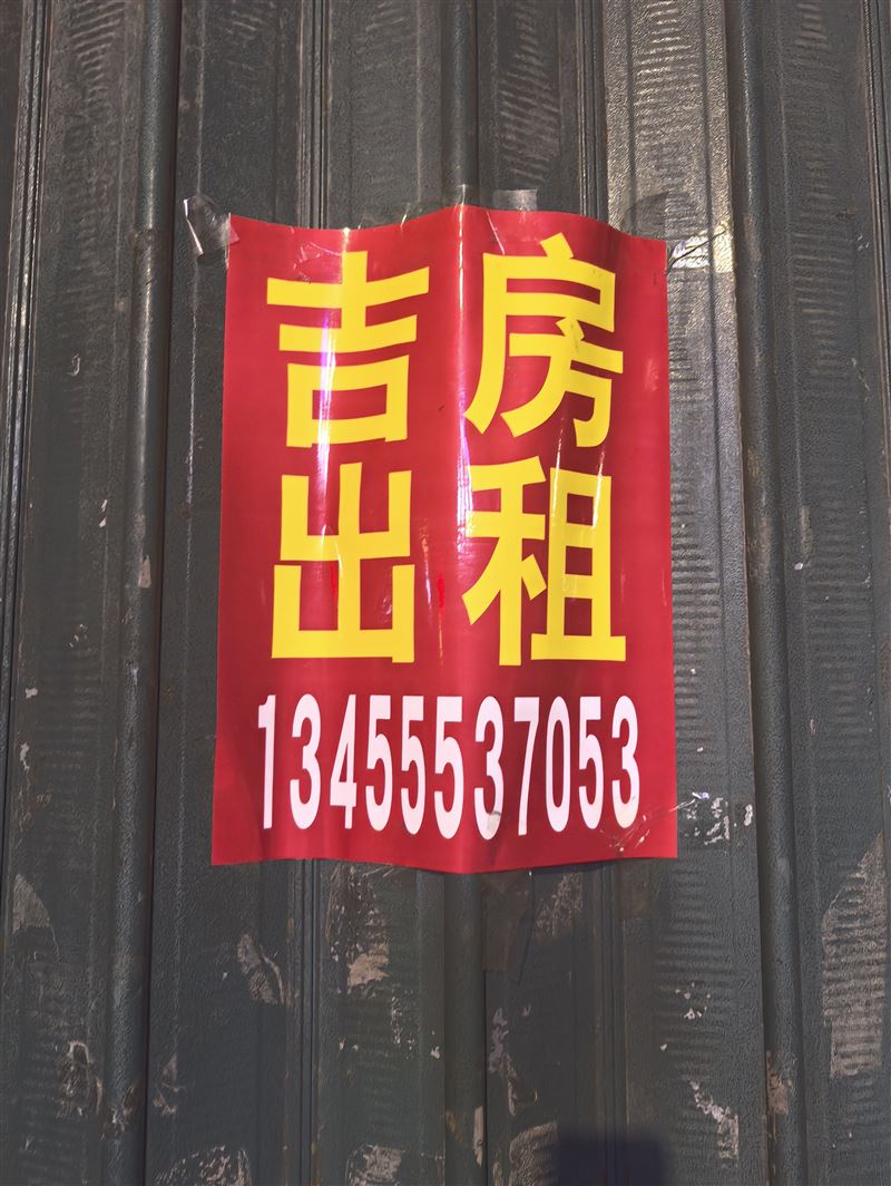 门头房出租 古城街