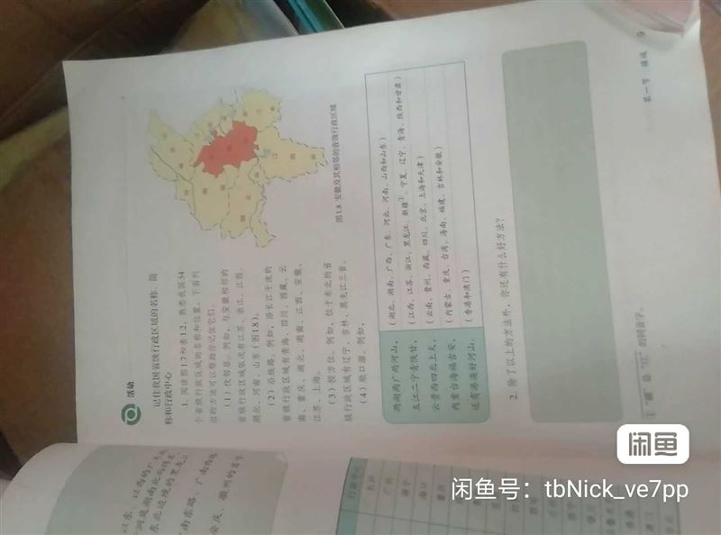 出售初中课本山东省五四制细解巧练五彩课堂
