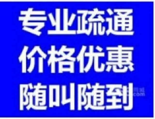 莱州本地专业疏通下水道马桶